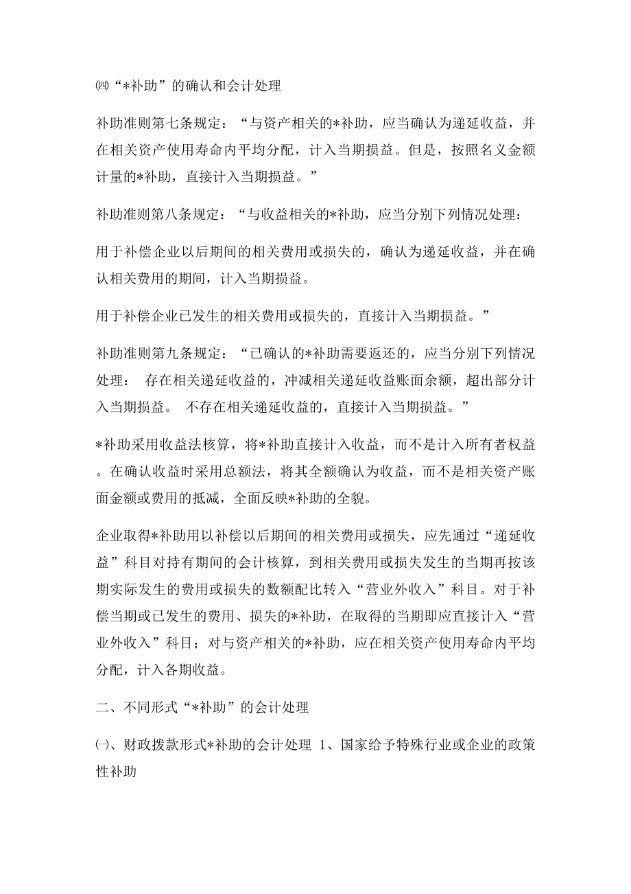 专项应付款和政府补助递延收益的核算区别(1).docx_第2页