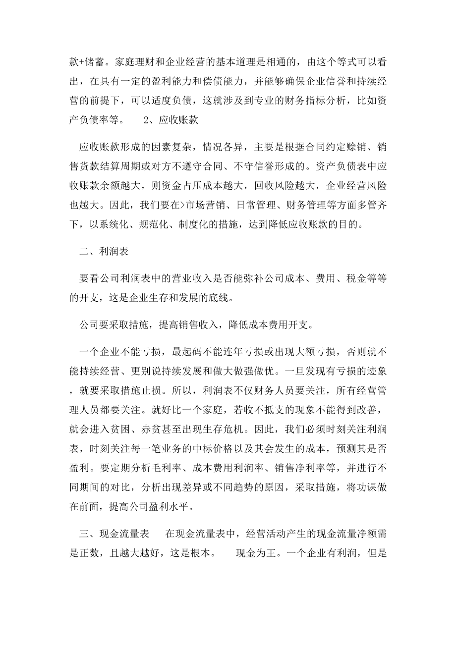 《非财务经理的财务管理》培训心得.docx_第2页