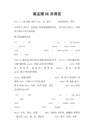 谢孟媛KK音课堂.docx