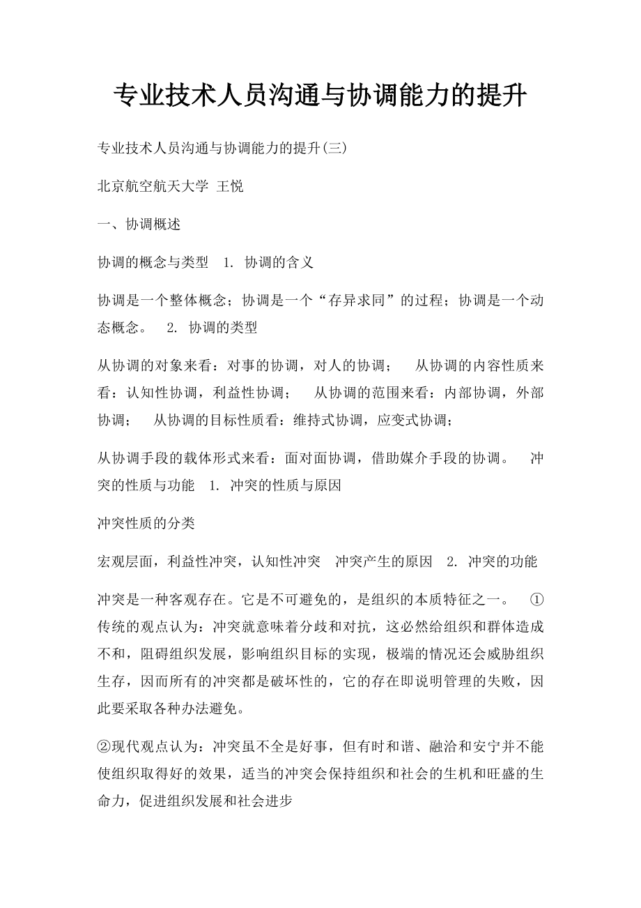 专业技术人员沟通与协调能力的提升.docx_第1页