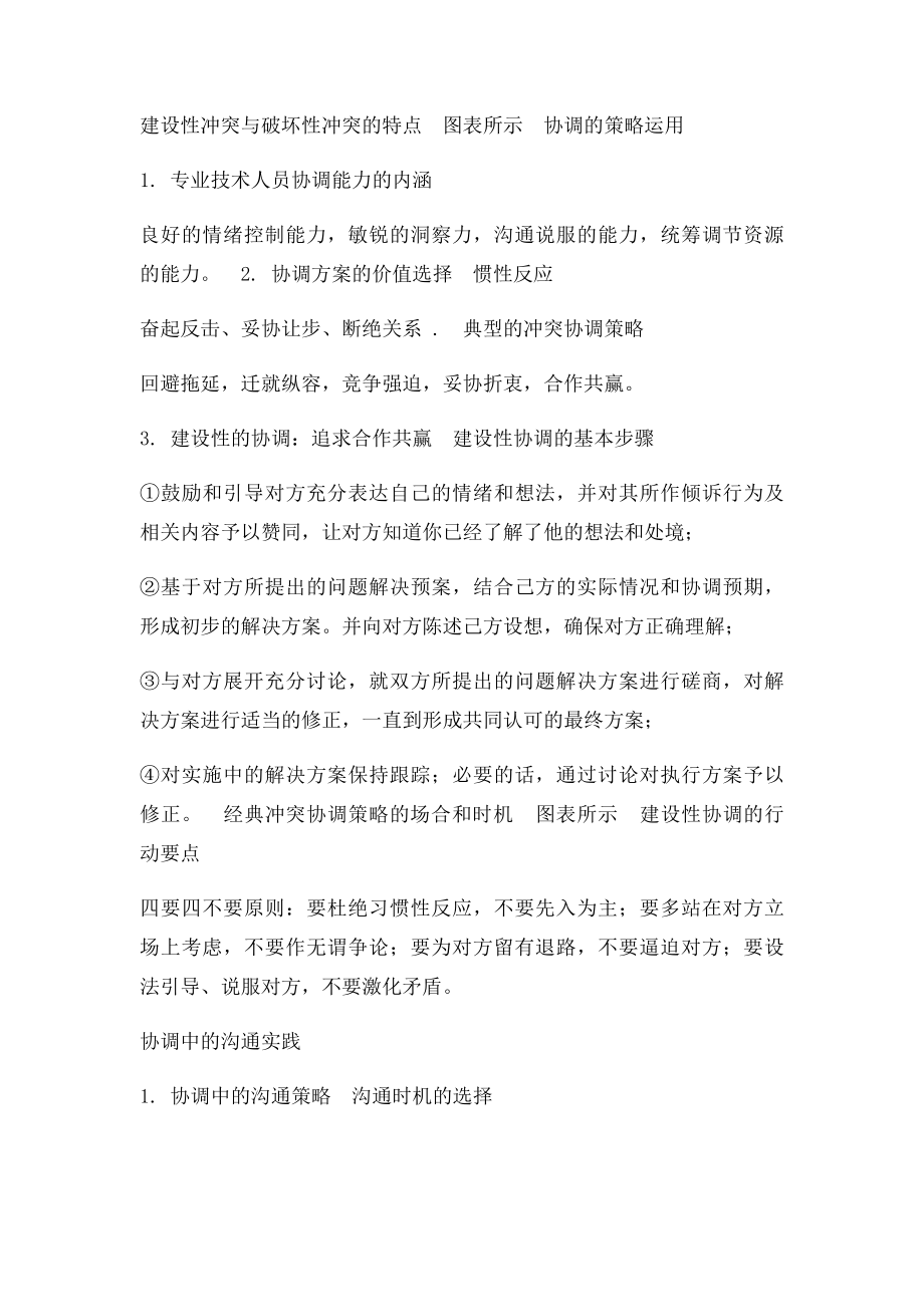 专业技术人员沟通与协调能力的提升.docx_第2页