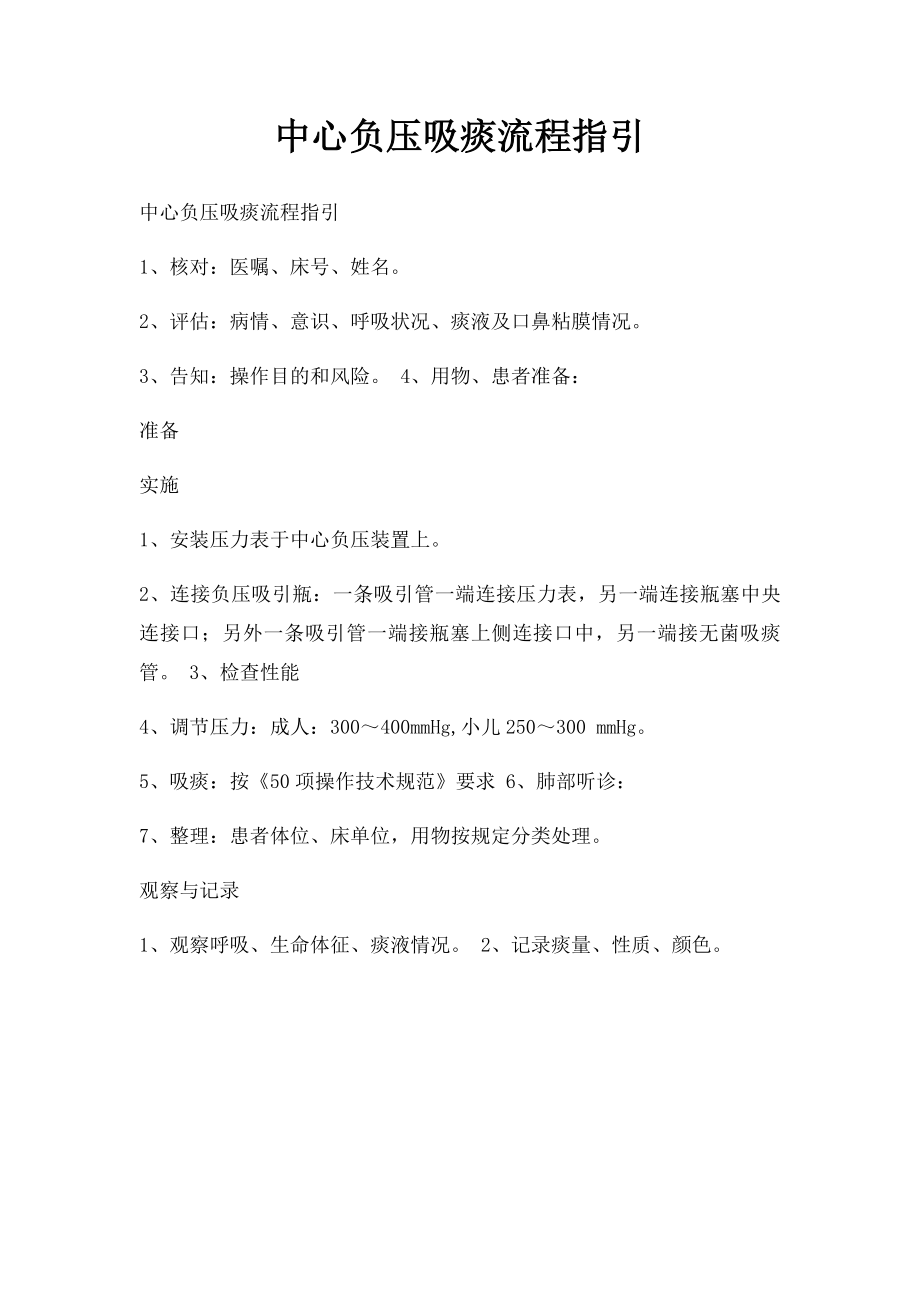 中心负压吸痰流程指引.docx_第1页