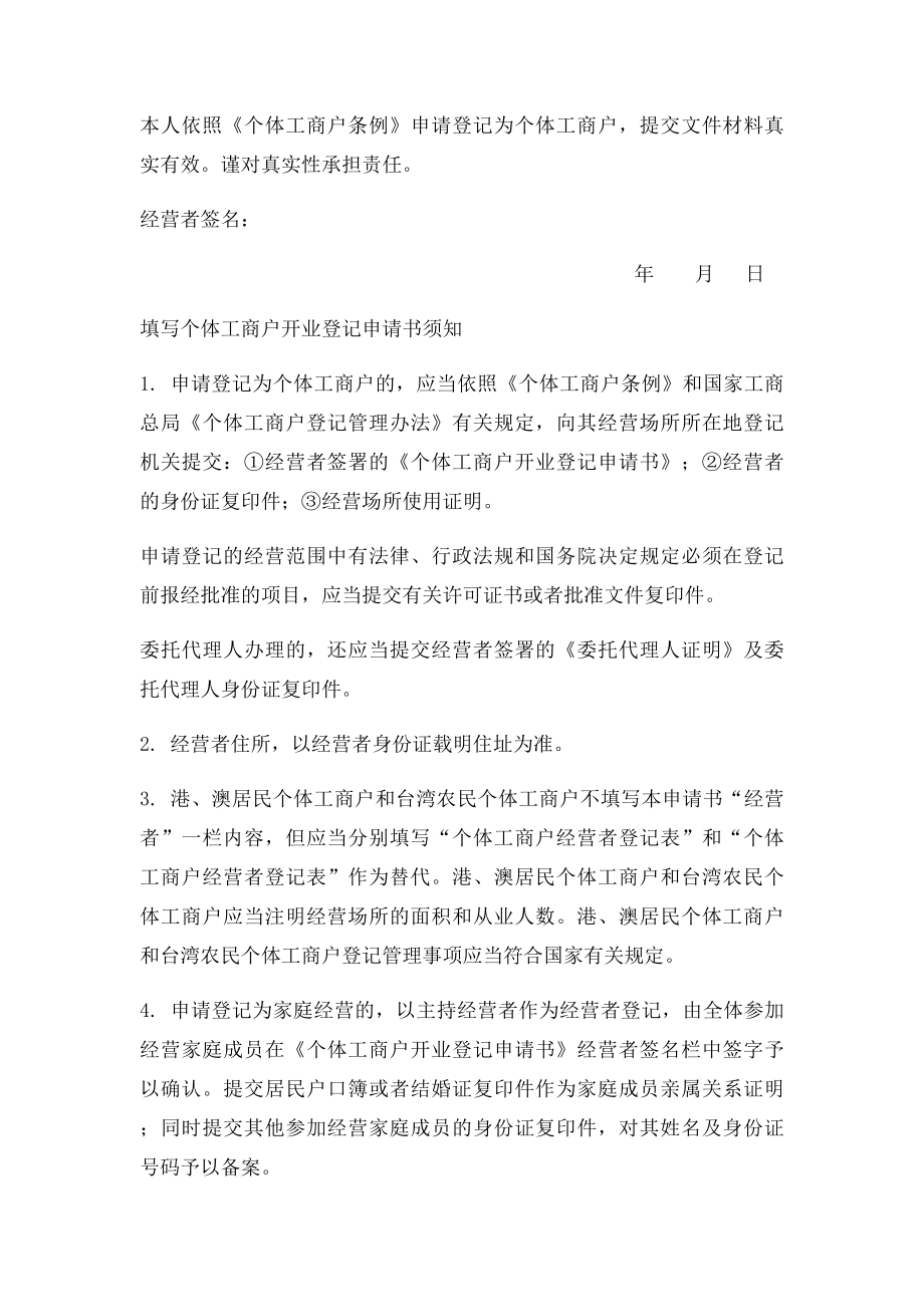 个体工商户开业登记申请表 样本.docx_第2页