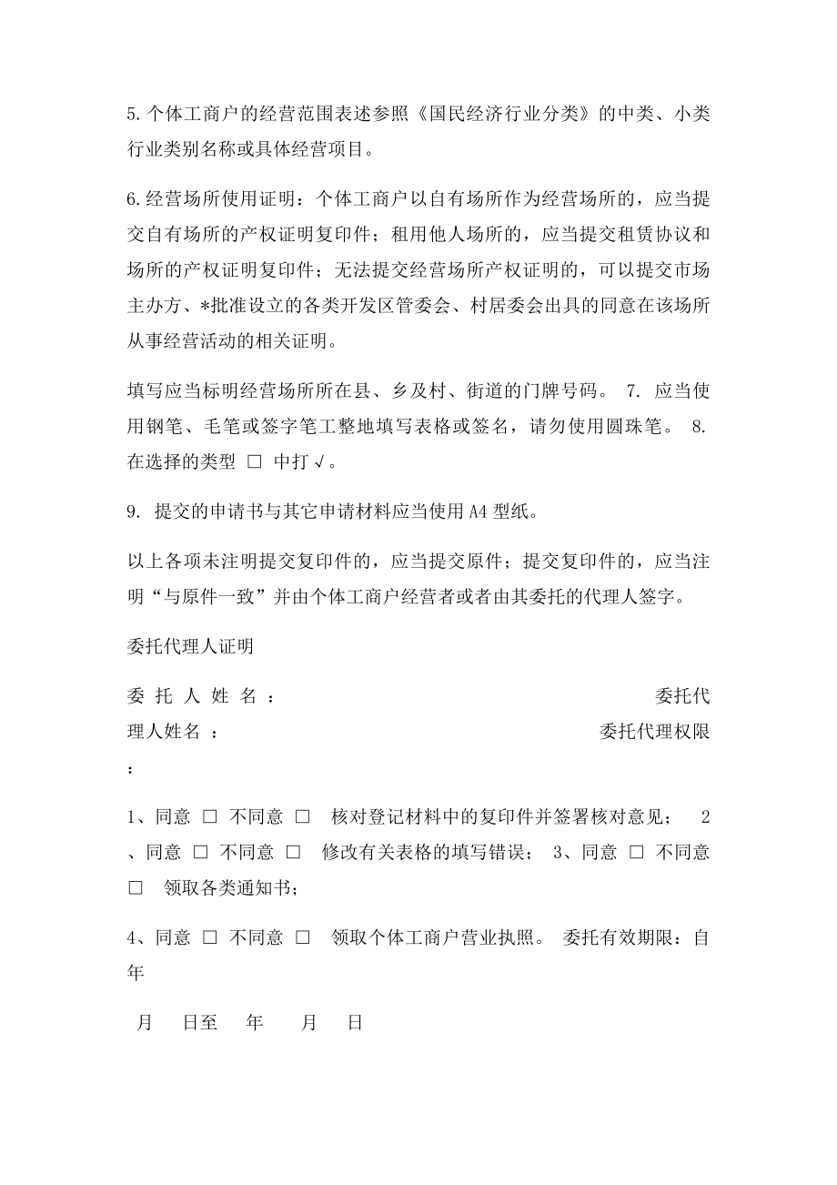 个体工商户开业登记申请表 样本.docx_第3页