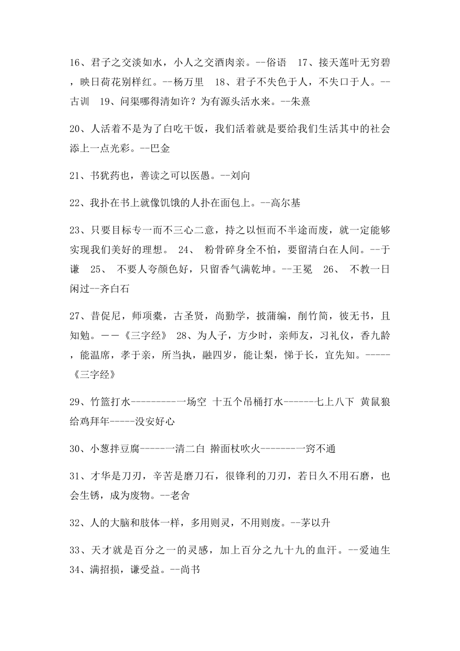 苏教小学语文课本名人名言俗语谚语总结大全.docx_第2页