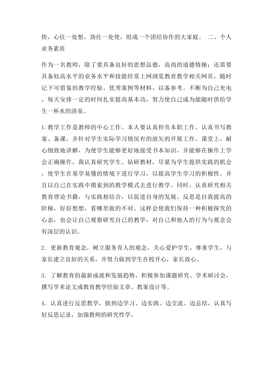 个人素质提升计划.docx_第2页