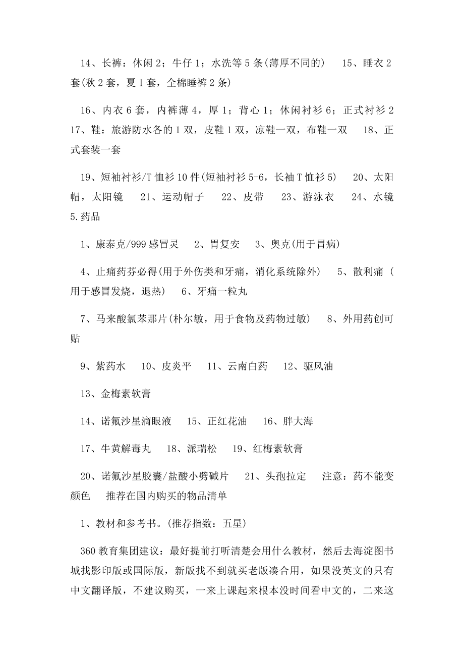 美国留学最全行李清单.docx_第2页