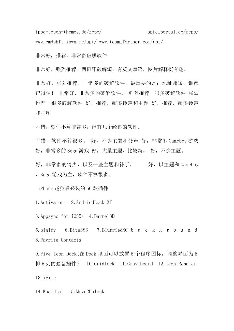 iphone越狱后必备目前最好最全的Cydia源集合及60款插件.docx_第2页