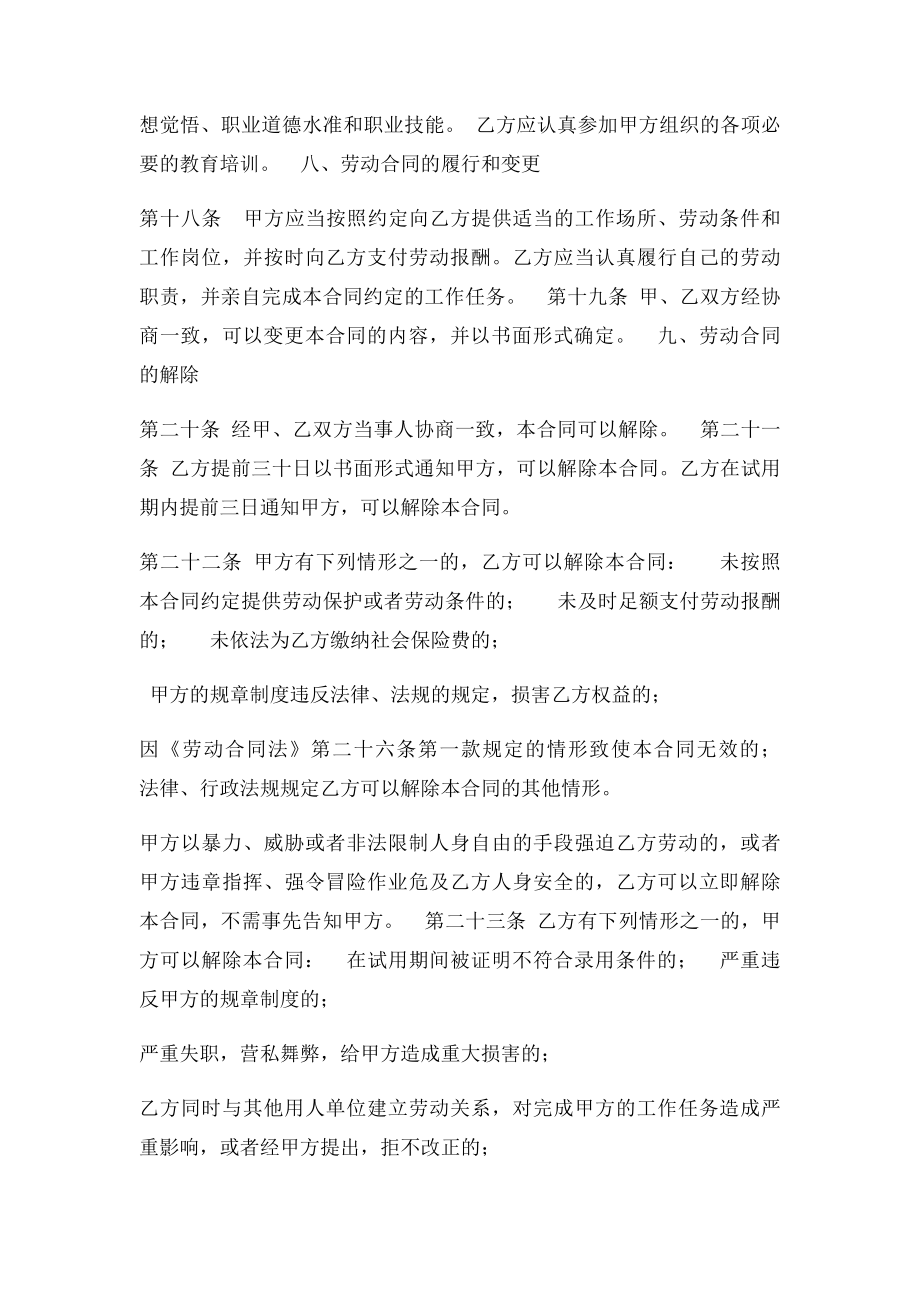 上海市劳动合同.docx_第3页