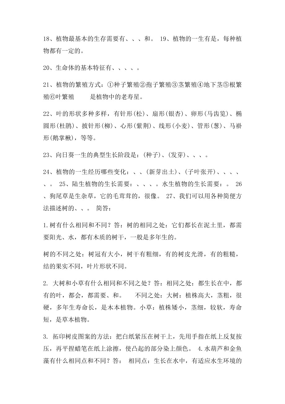 三年级科学上册完整复习资料.docx_第2页