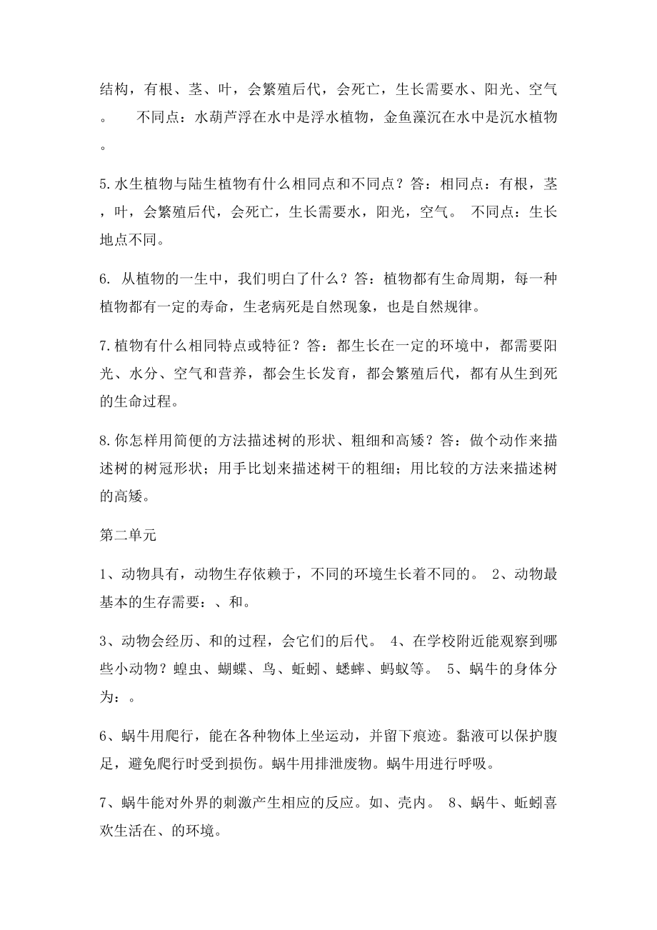 三年级科学上册完整复习资料.docx_第3页