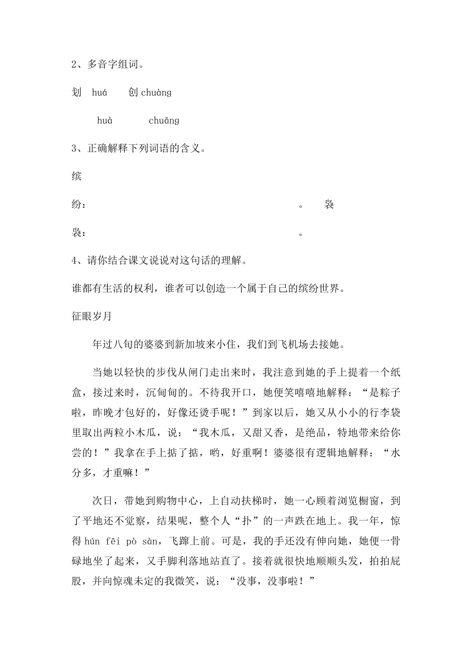 17课练习题有答案.docx_第3页