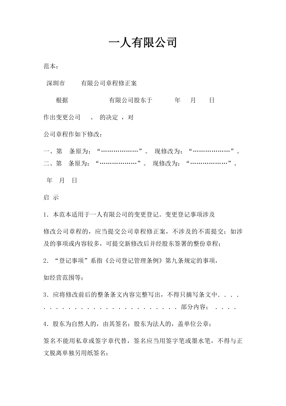 一人有限公司.docx_第1页