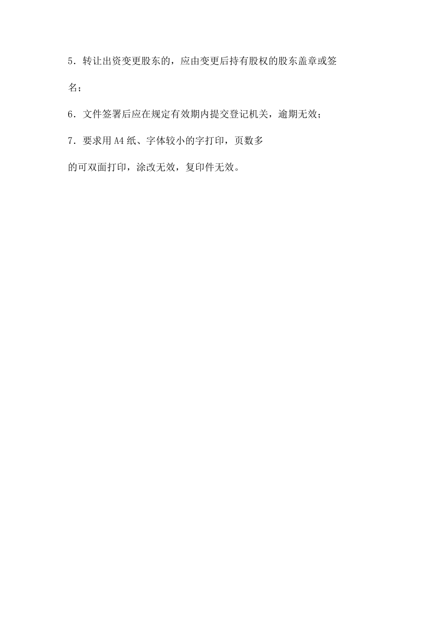 一人有限公司.docx_第2页