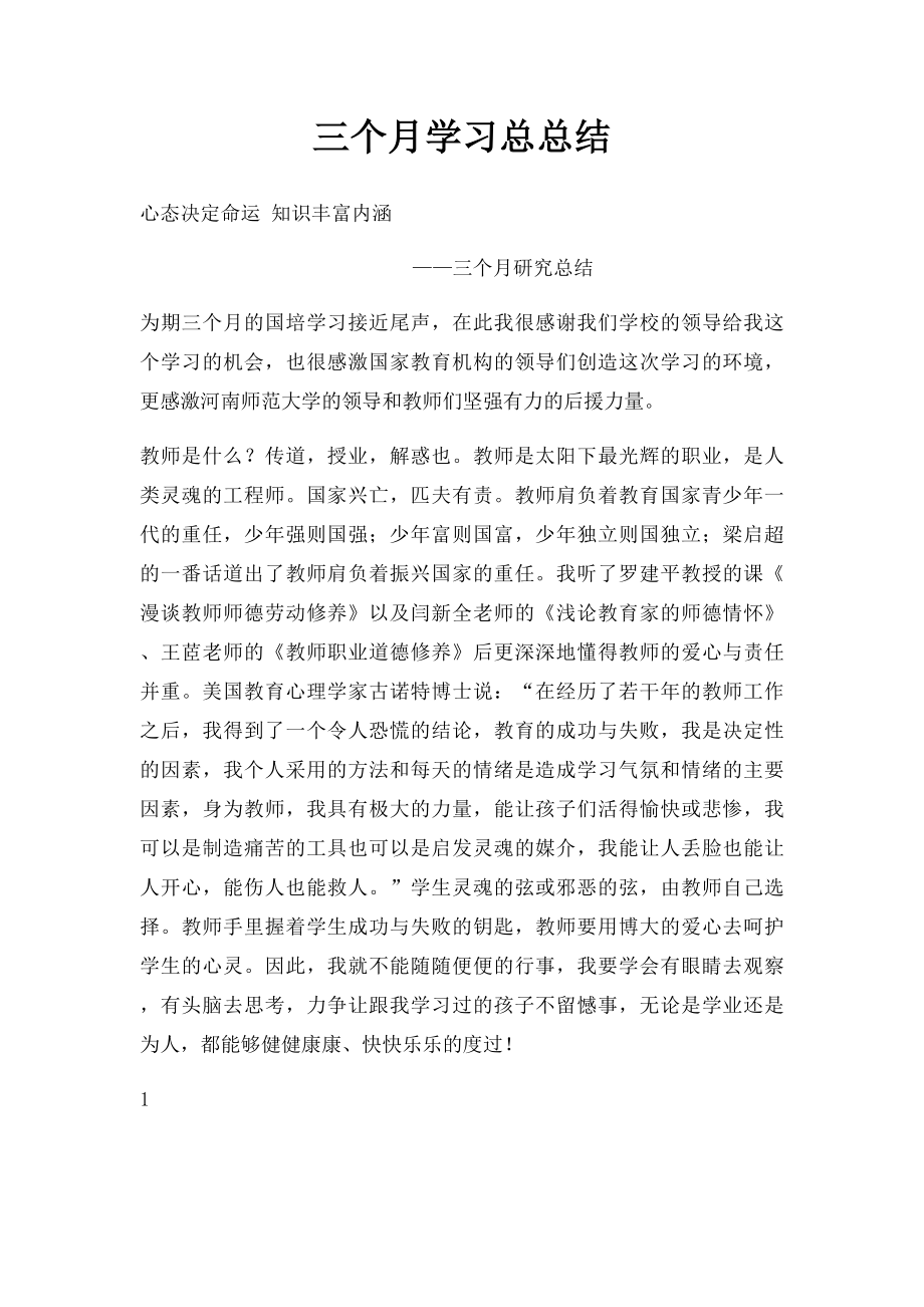 三个月学习总总结.docx_第1页