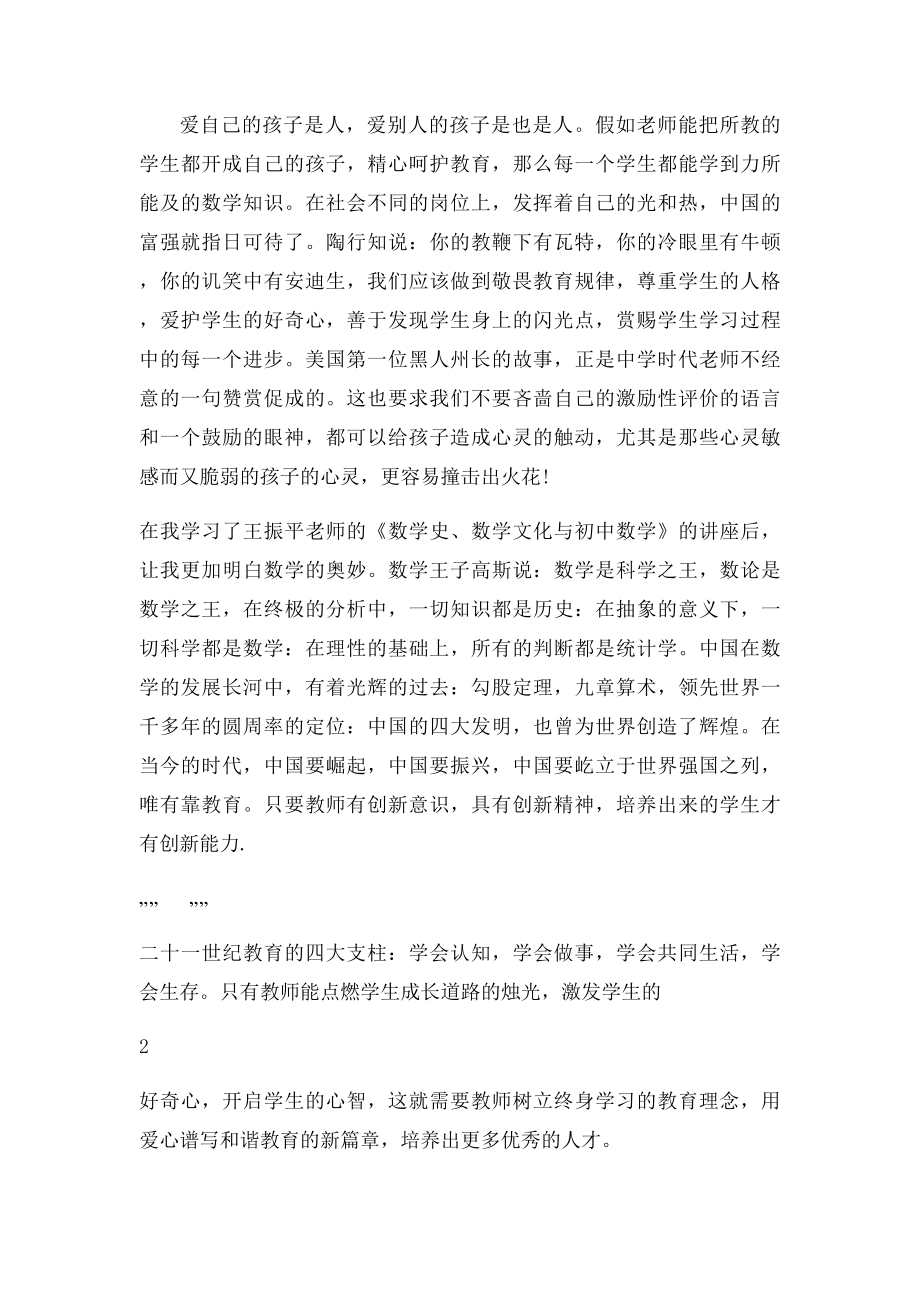 三个月学习总总结.docx_第2页