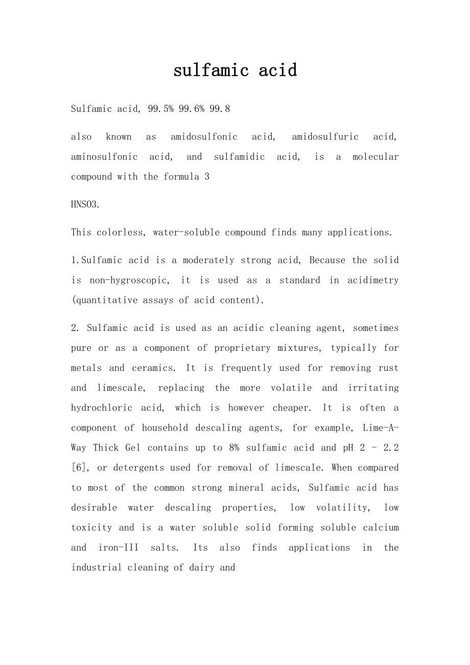 sulfamic acid.docx_第1页