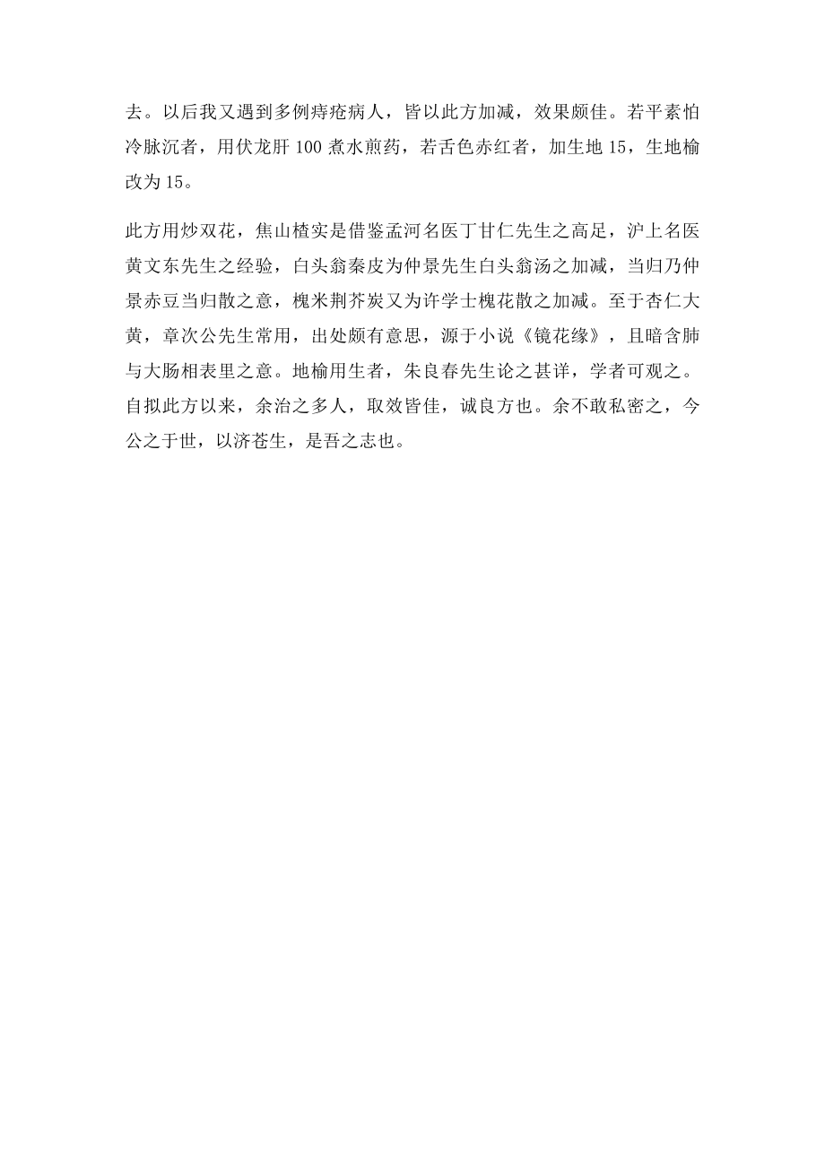 中医治疗痔疮之心得体会.docx_第2页