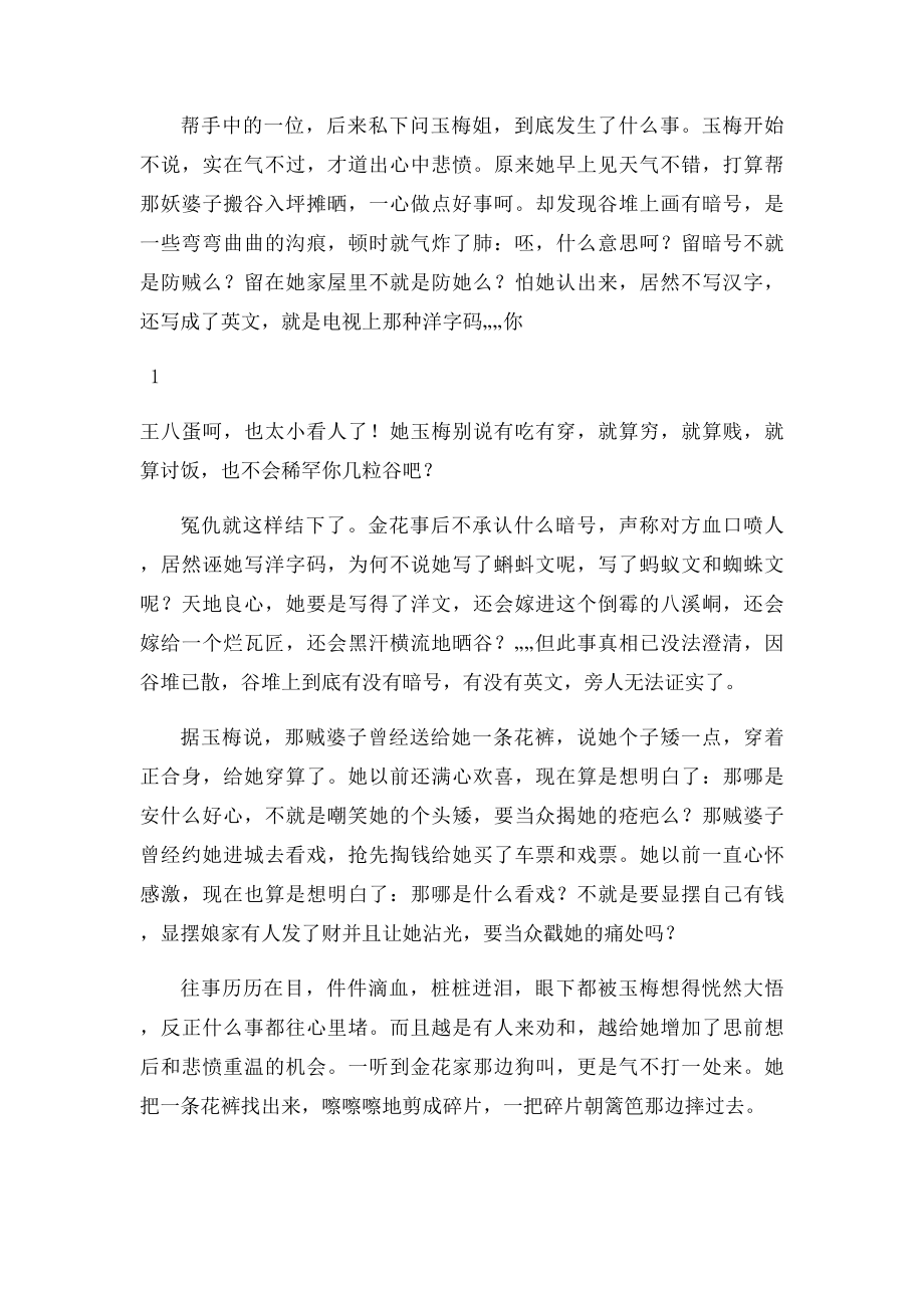 九年级上现代文阅读.docx_第2页