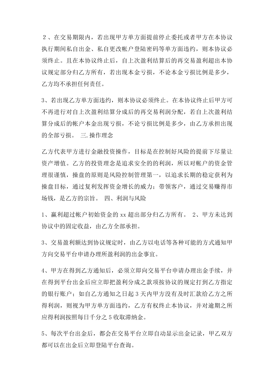 个人投资理财委托协议书.docx_第2页