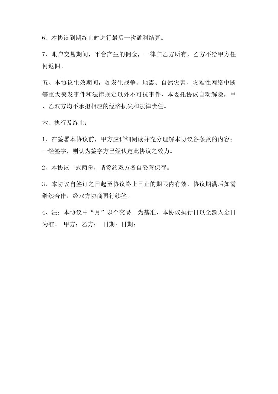 个人投资理财委托协议书.docx_第3页