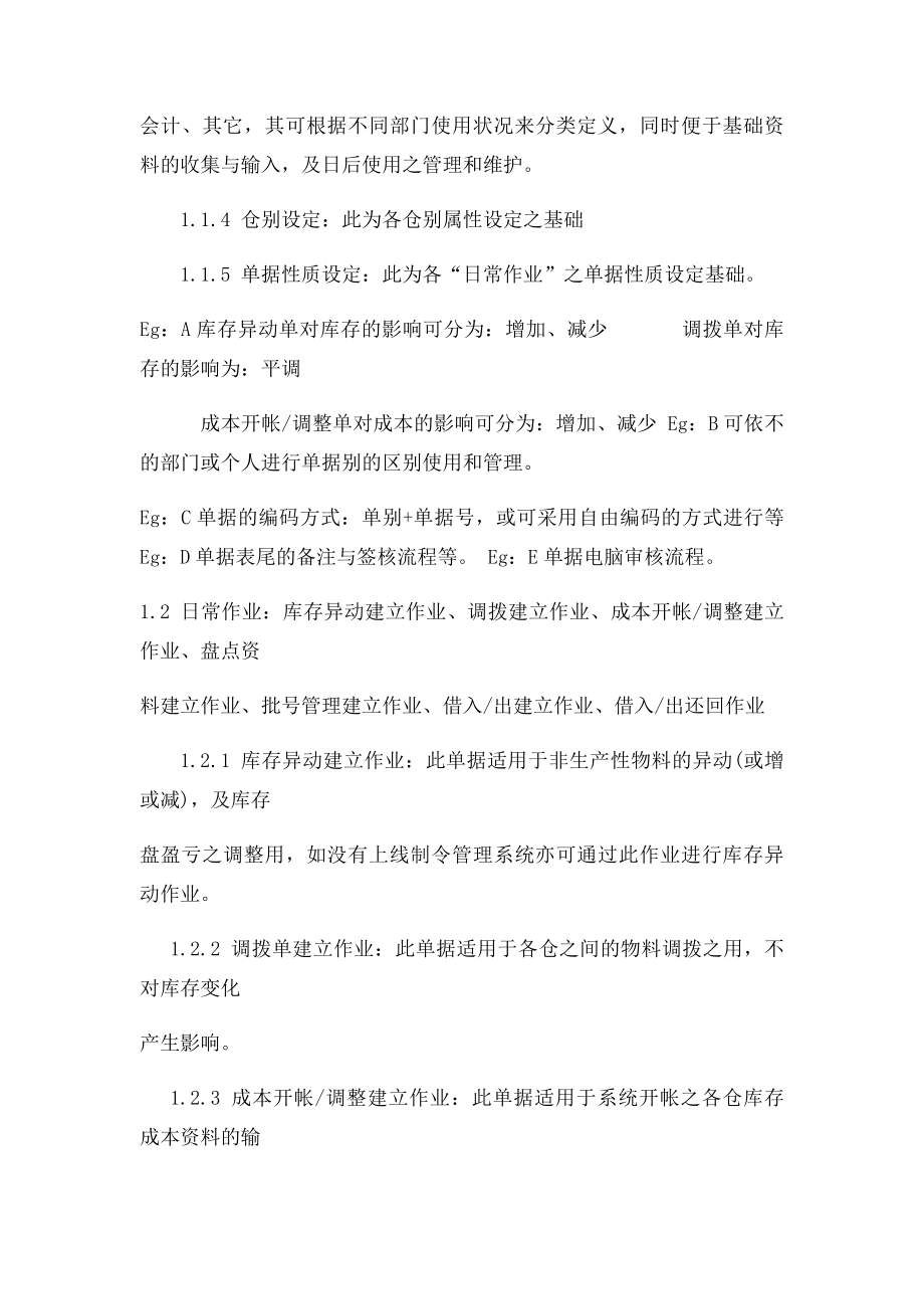 ERP 仓库管理系统.docx_第2页