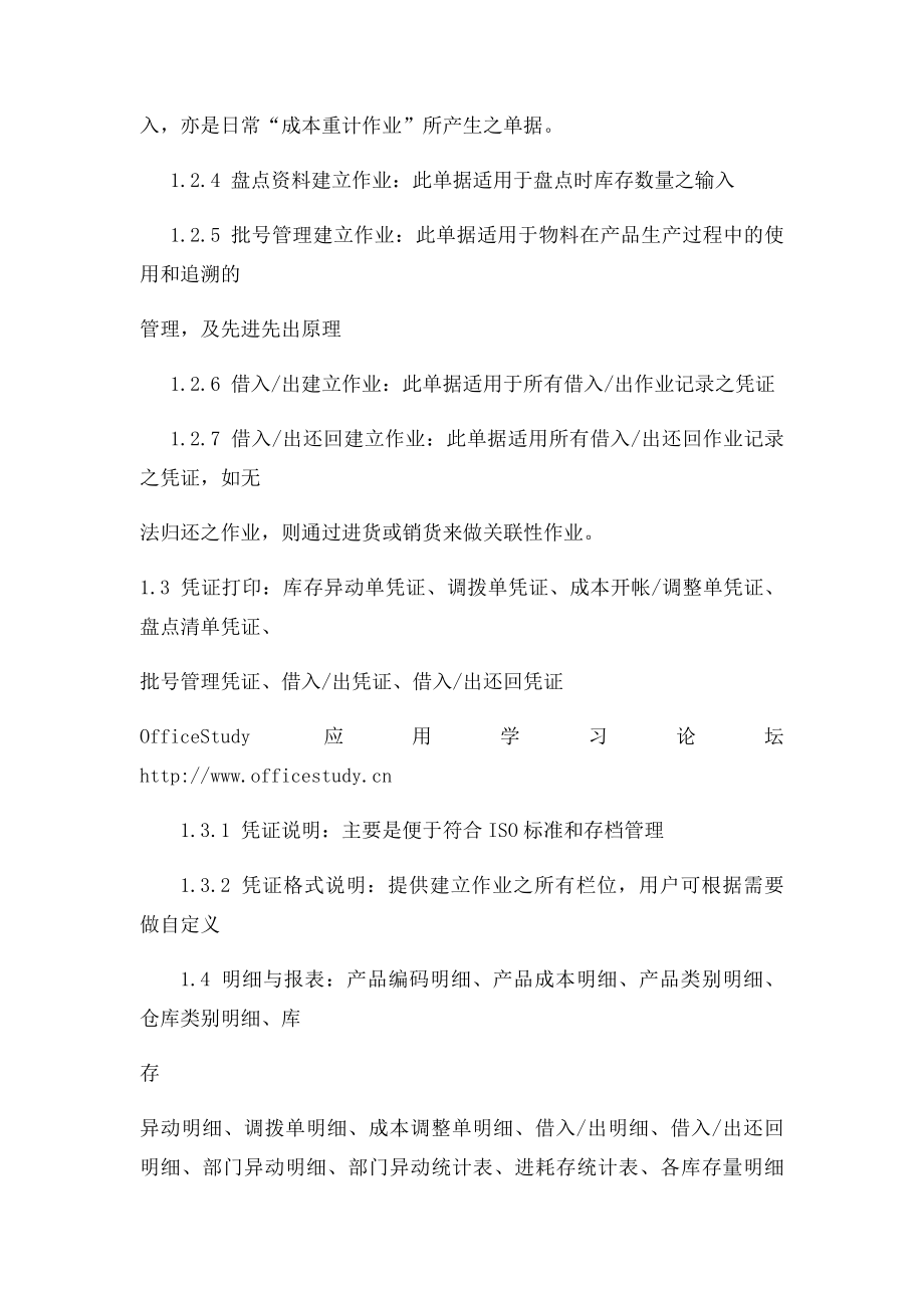 ERP 仓库管理系统.docx_第3页