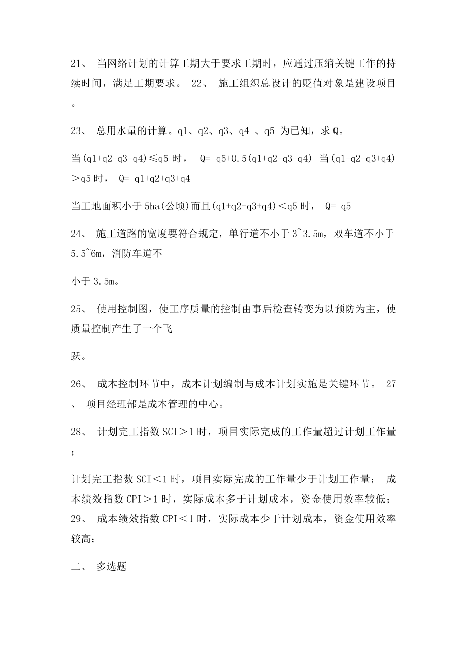 《工程项目管理》复习题(1).docx_第3页