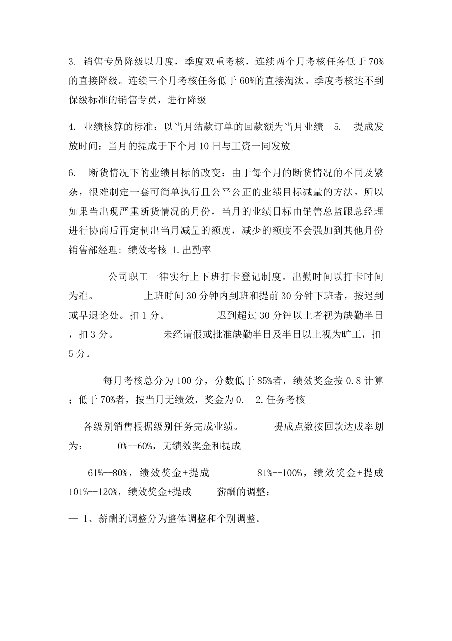 业务员考核和薪酬管理制度.docx_第2页