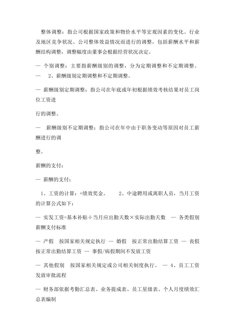 业务员考核和薪酬管理制度.docx_第3页