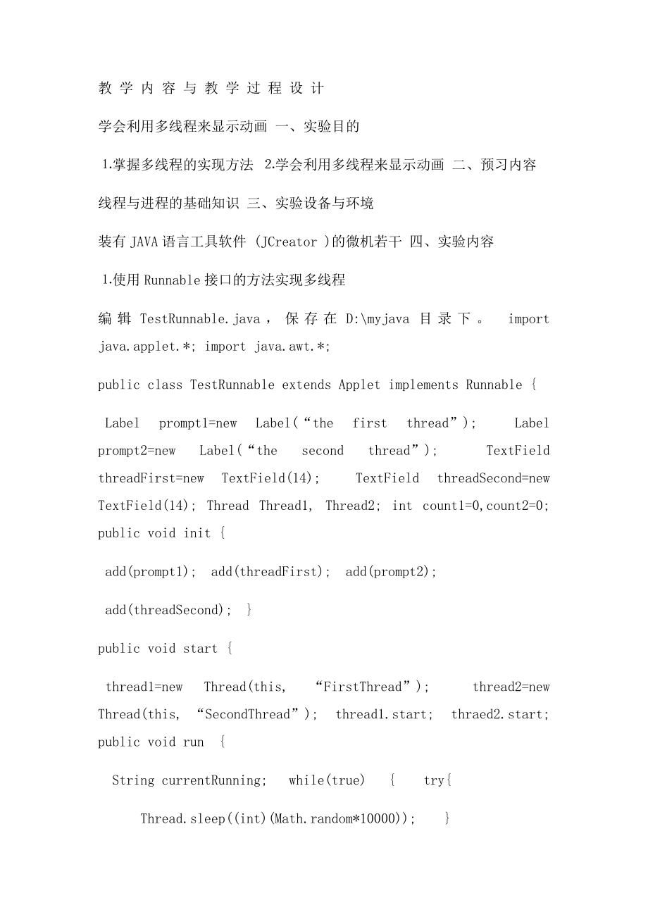 java实验指导.docx_第2页