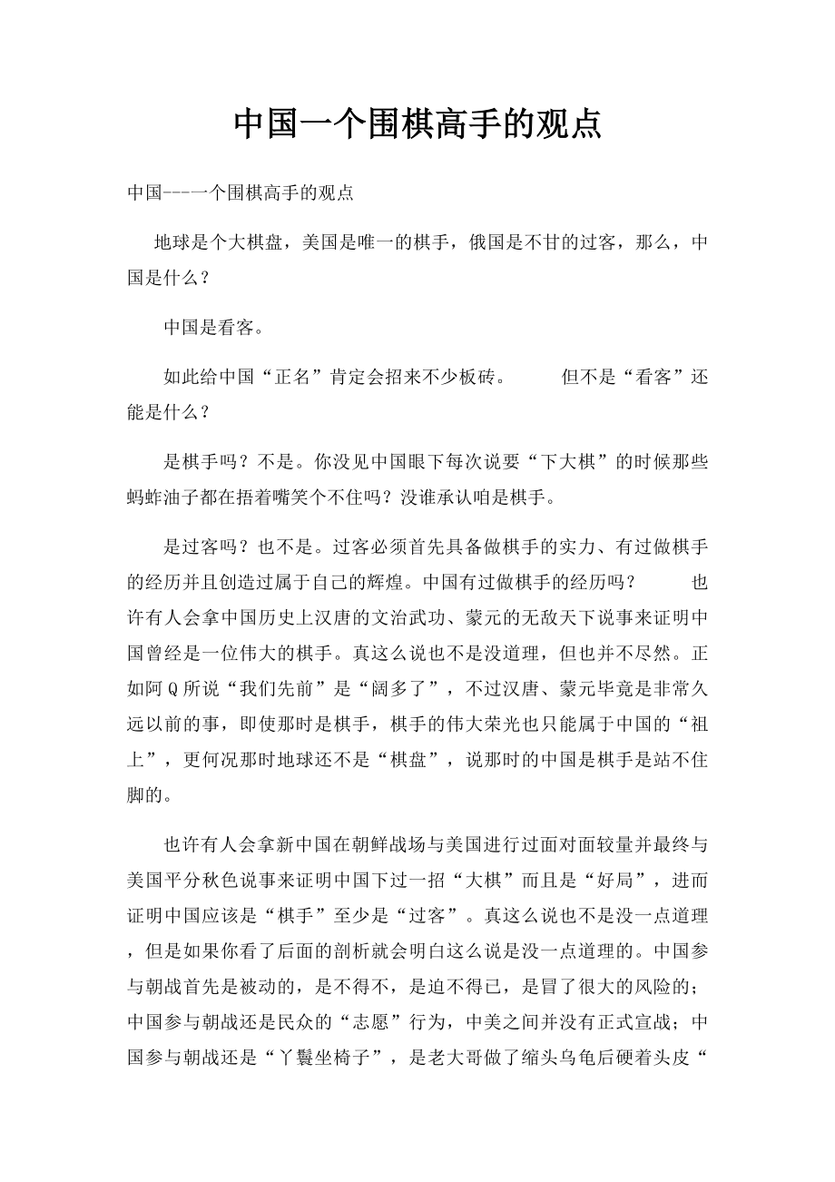 中国一个围棋高手的观点.docx_第1页