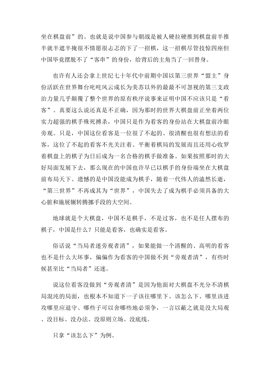 中国一个围棋高手的观点.docx_第2页