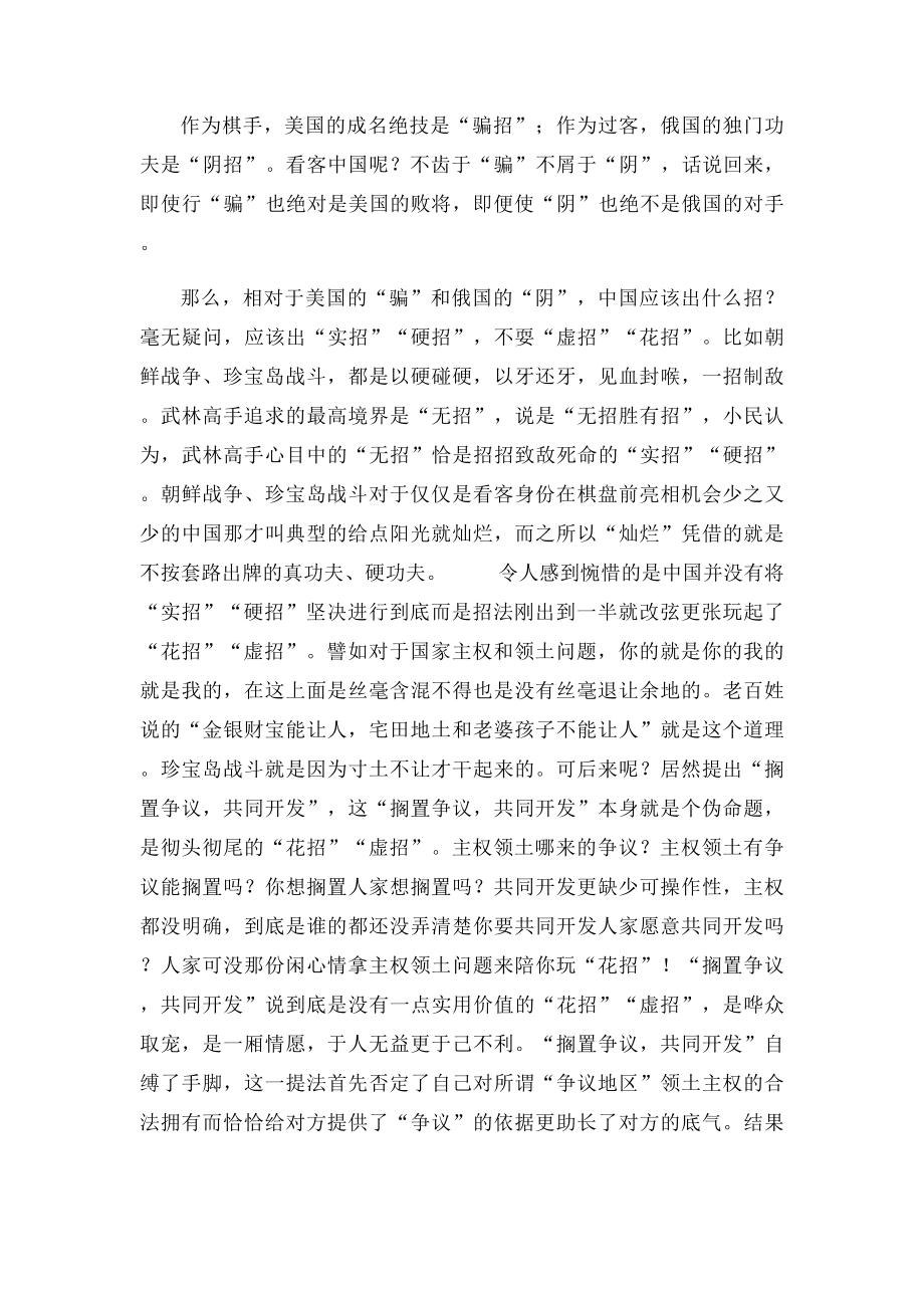 中国一个围棋高手的观点.docx_第3页