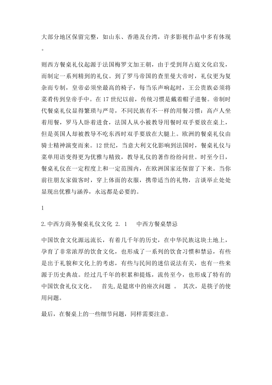 中西方商务餐桌礼仪文化分析.docx_第2页