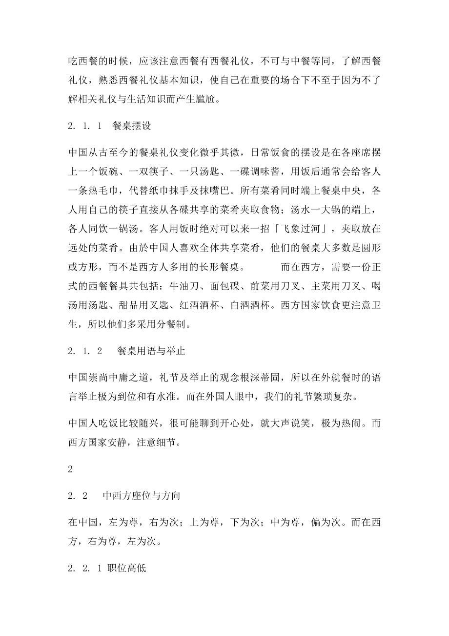 中西方商务餐桌礼仪文化分析.docx_第3页