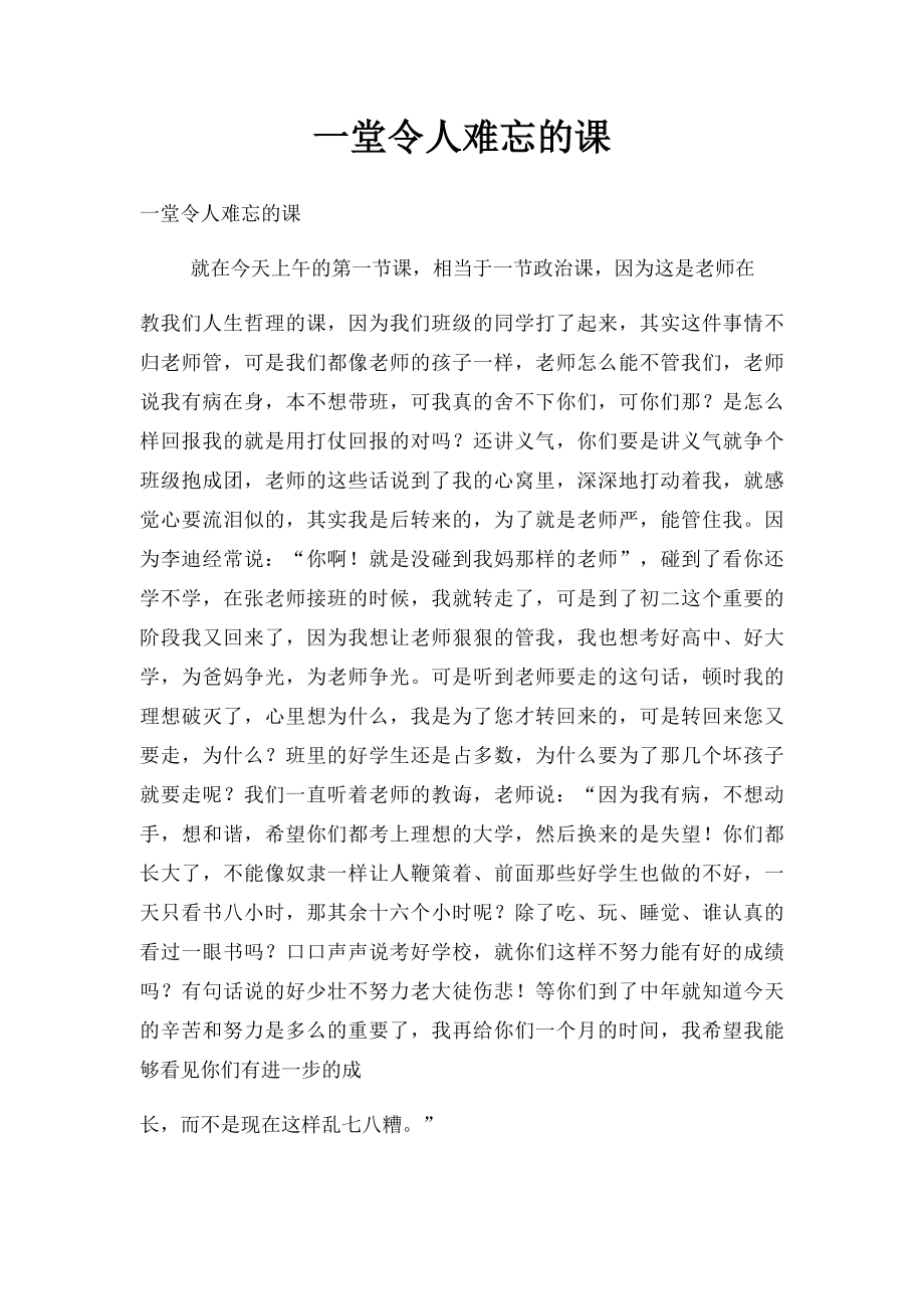 一堂令人难忘的课.docx_第1页