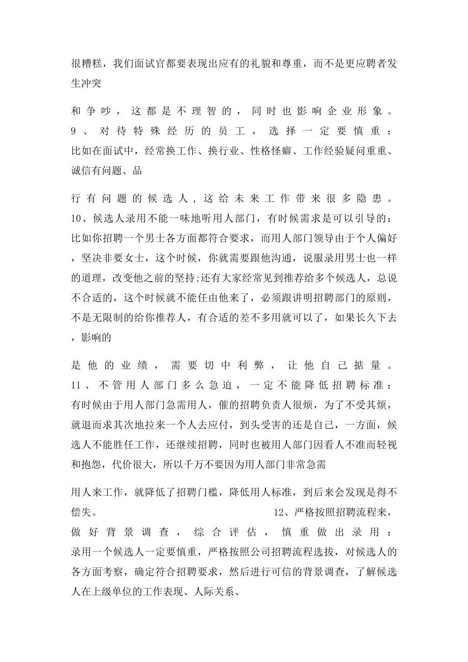 HR招人心得.docx_第3页