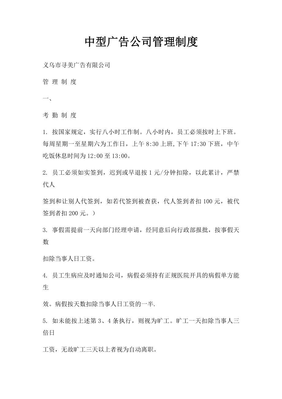 中型广告公司管理制度.docx_第1页