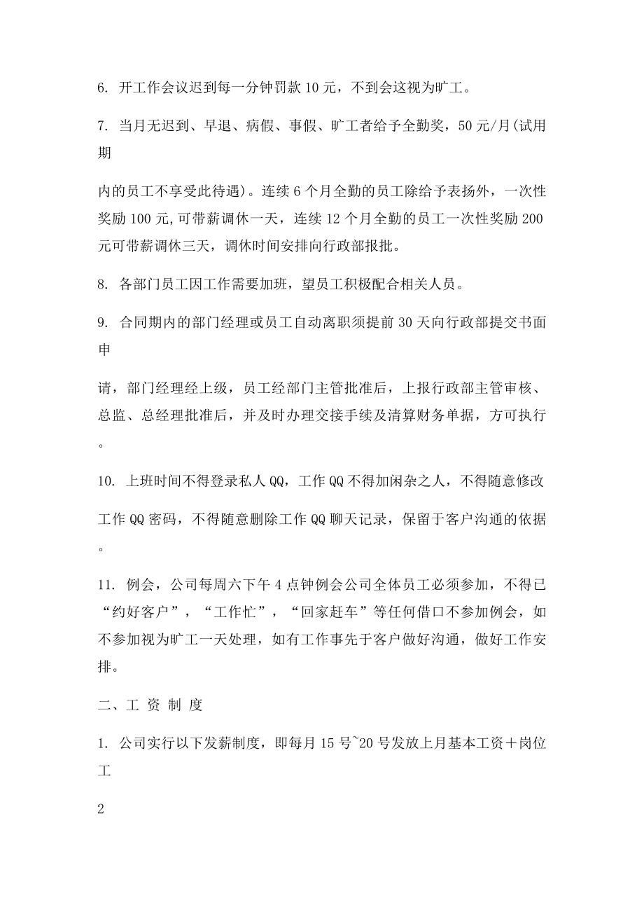 中型广告公司管理制度.docx_第2页