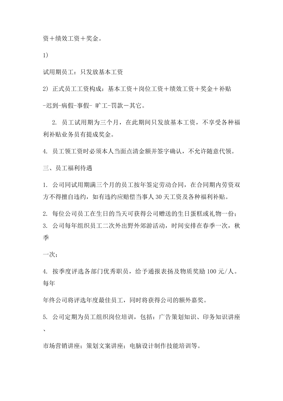 中型广告公司管理制度.docx_第3页