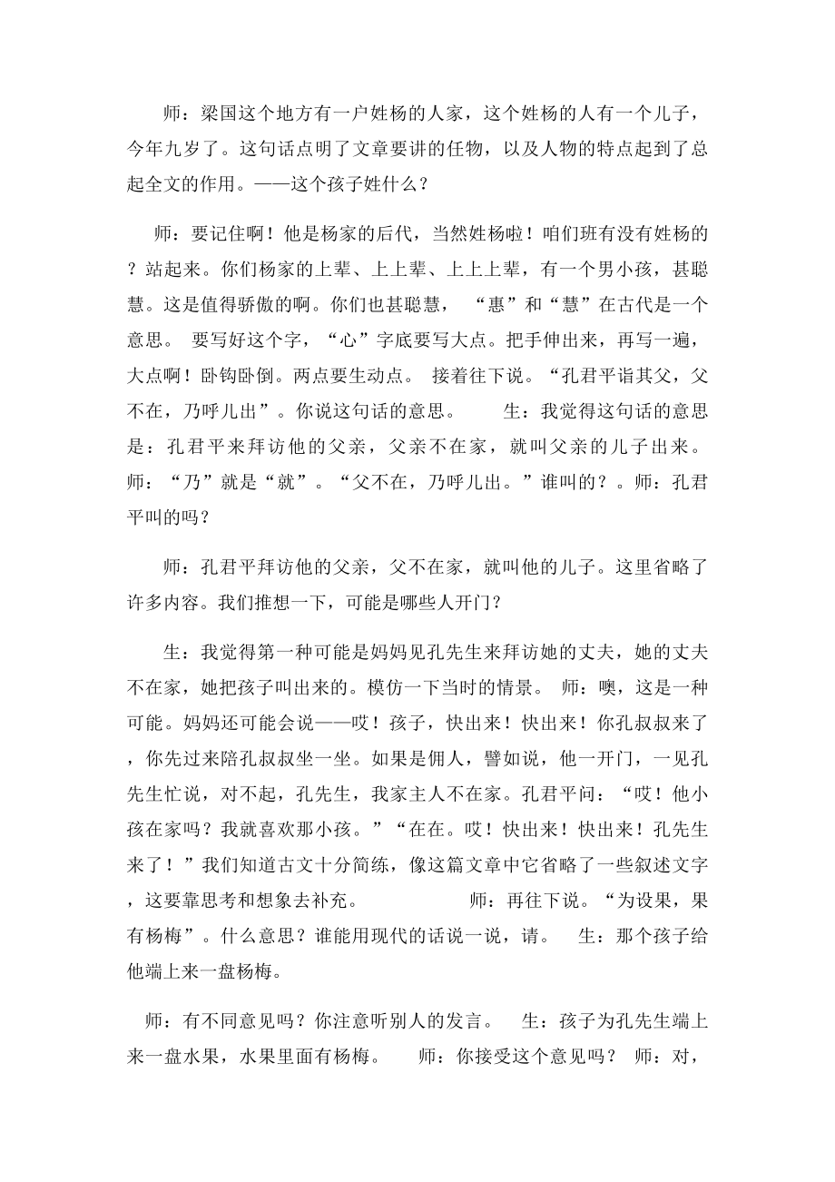《杨氏之子》教学实录及解读.docx_第2页