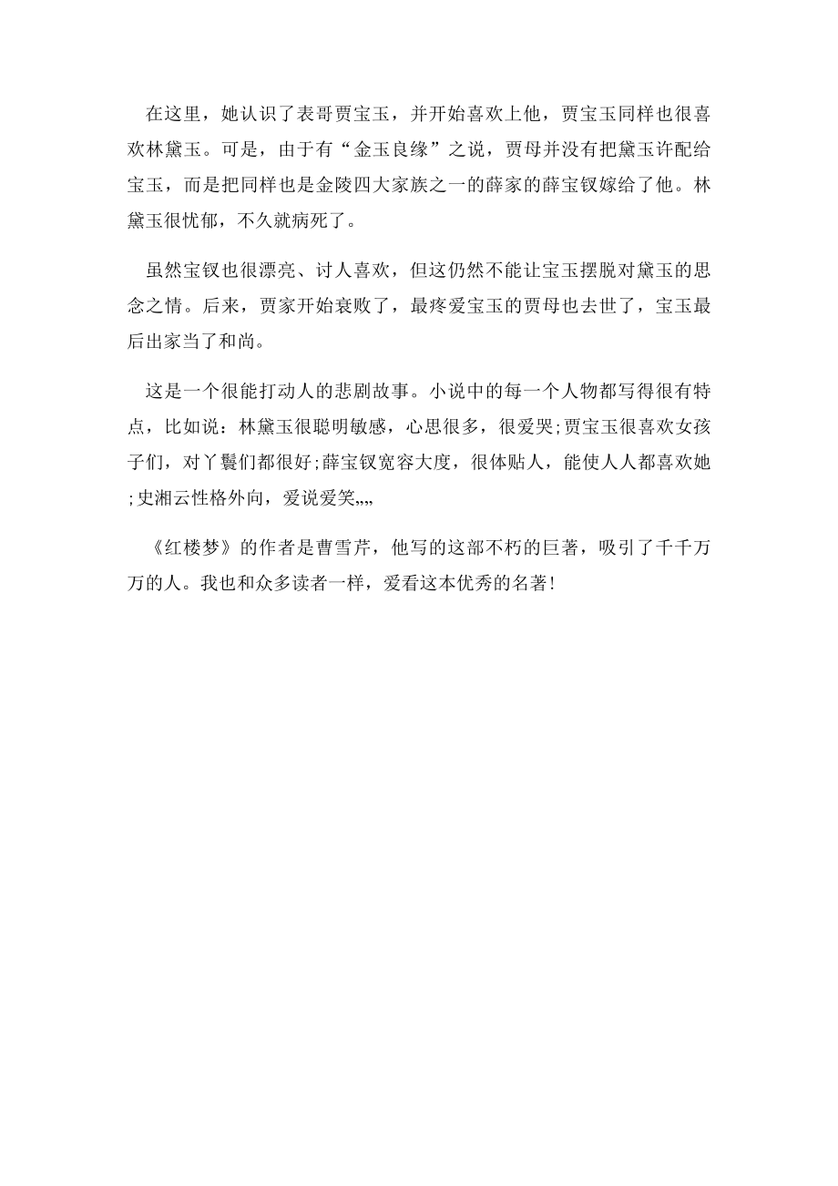 《红楼梦》读后感350字.docx_第2页