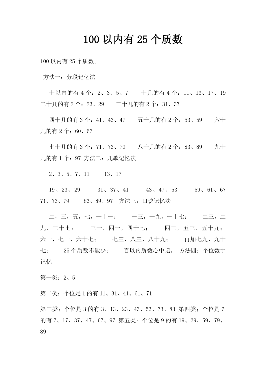 100以内有25个质数.docx_第1页