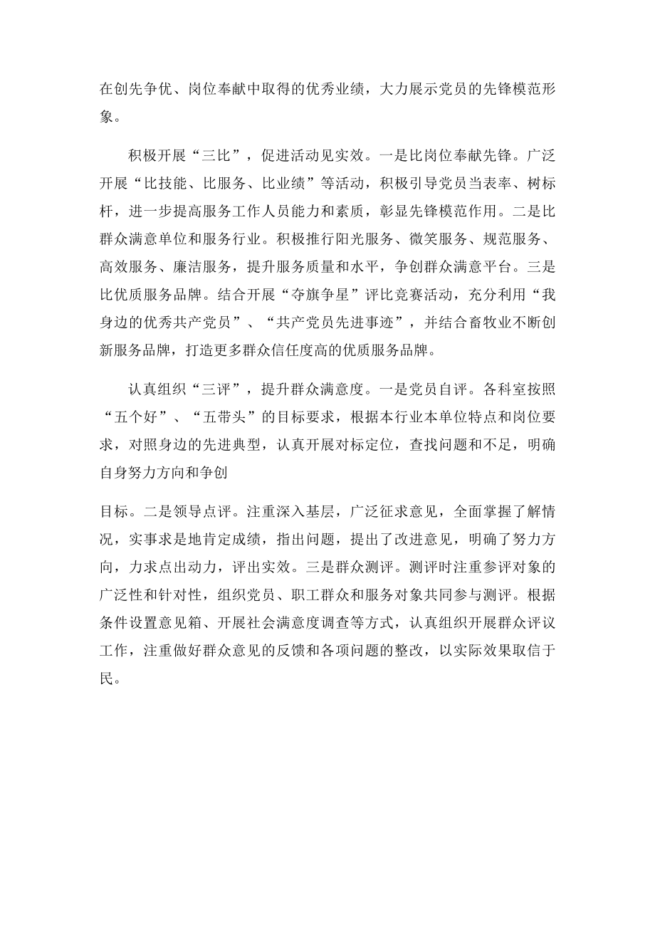 三亮三比三评活动.docx_第2页