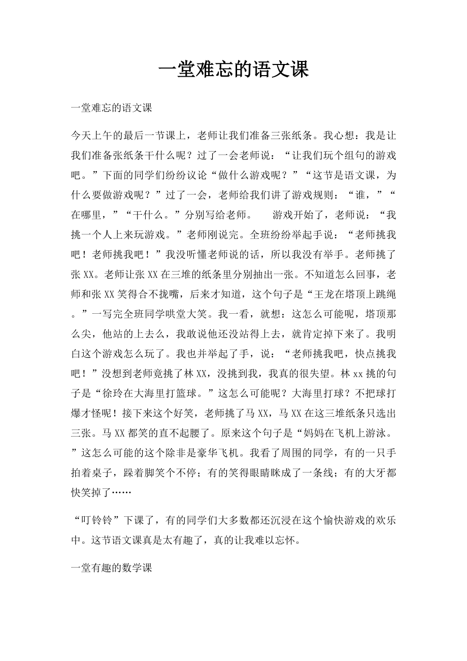 一堂难忘的语文课.docx_第1页