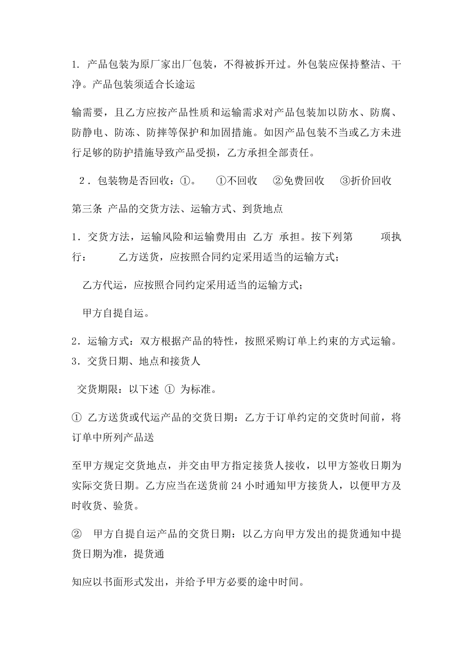 订单式采购框架协议.docx_第2页