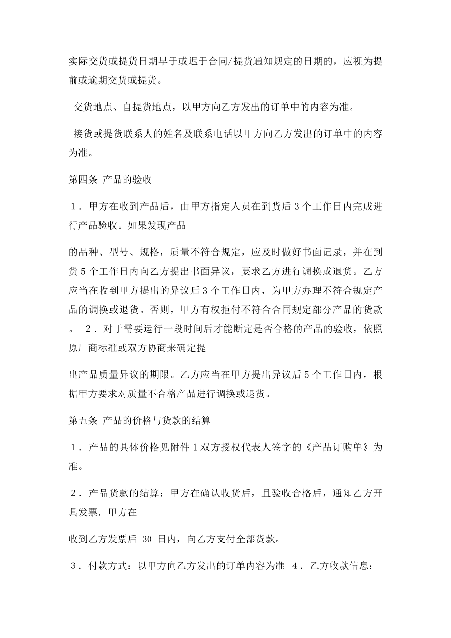 订单式采购框架协议.docx_第3页