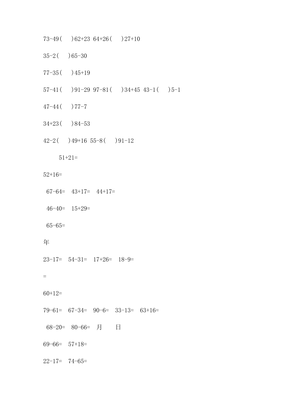 100以内加减混合口算题(3).docx_第2页