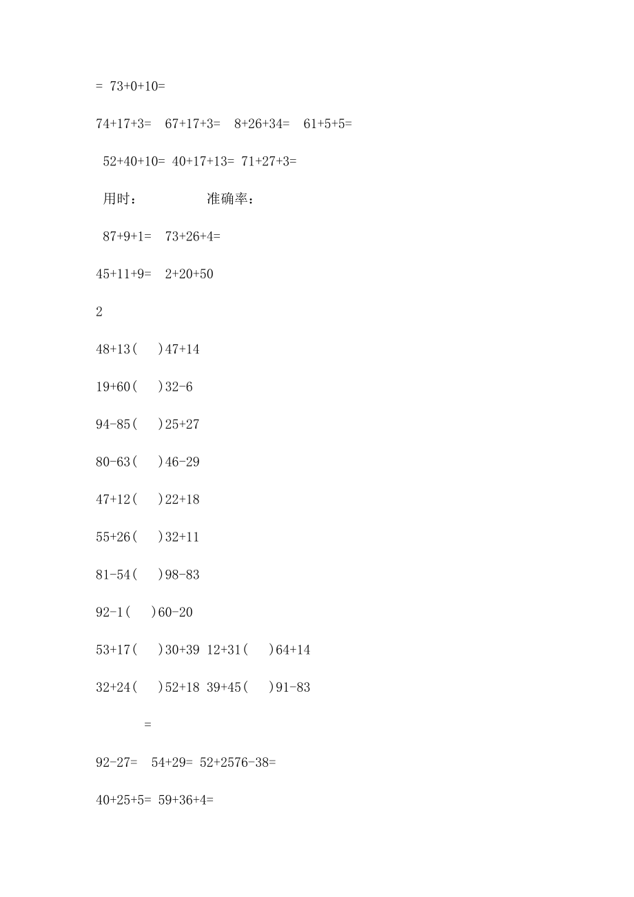 100以内加减混合口算题(3).docx_第3页